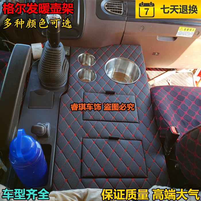 大货车格尔发A5L K3L K5W K3X A5X K6L车载暖壶架子暖水瓶杯架座