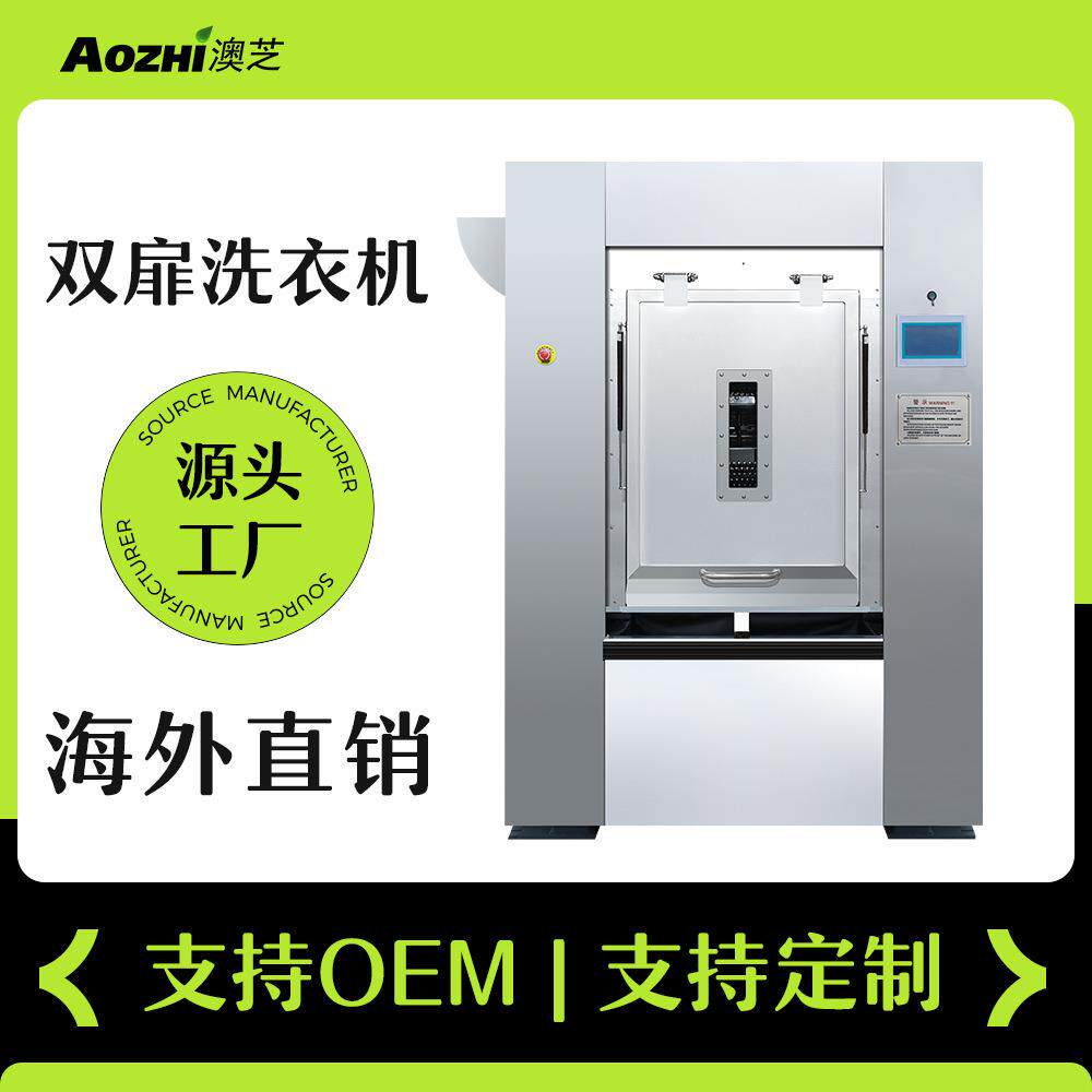 双扉隔离式全自动洗衣机医药行业无尘卫生区用LaundryMachine