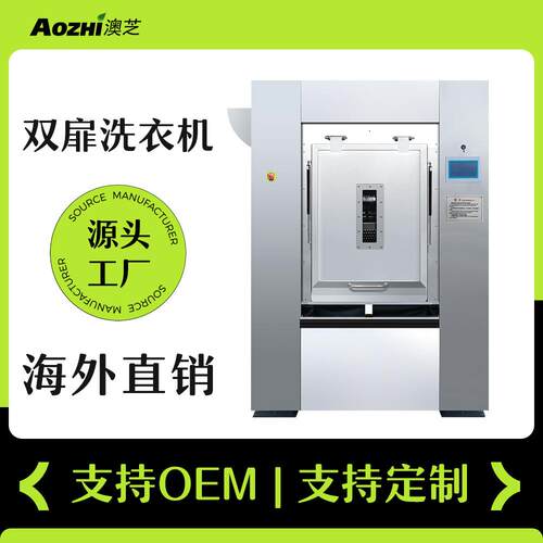 双扉隔离式全自动洗衣机医药行业无尘卫生区用LaundryMachine