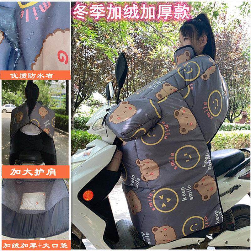 电动车挡风被冬季加绒加厚电动机车车挡风衣防水防风新款加大护肩