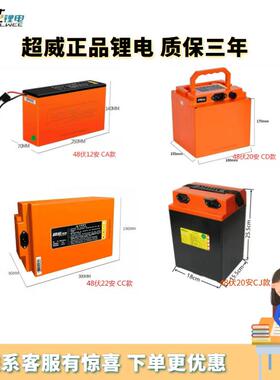 超威锂电池48V12a20a24a30a40a款电动车电池外卖快递电摩代驾