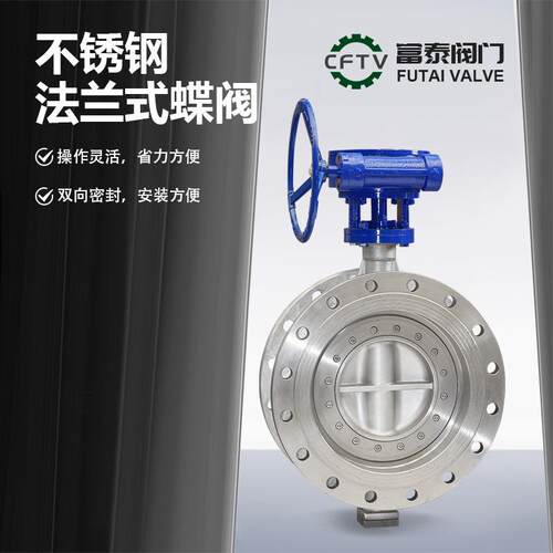D4H/F-10/16/40/64P/RL三偏心不锈钢法兰式蝶阀DN100DN250