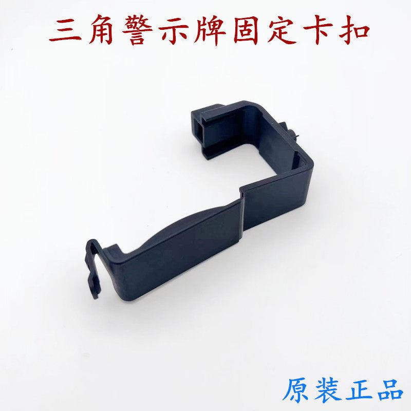 适用思铂睿皓影CRV安全警示牌支架尾箱盖三角警示架塑料固定卡扣
