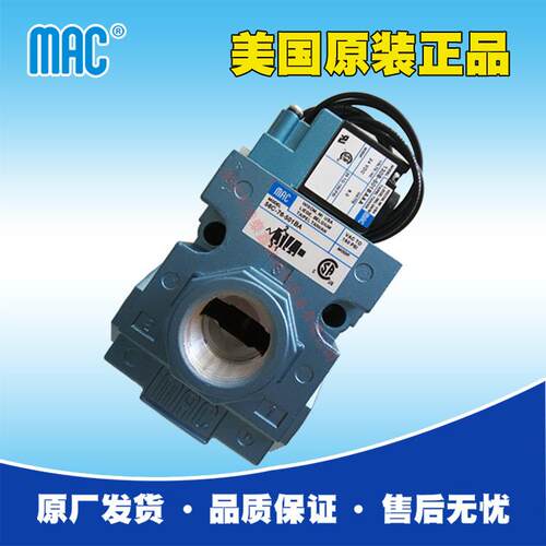 美国MAC电磁阀56C-76-501BA正品，MAC三通阀，大流量