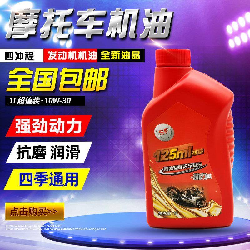 包邮摩托车机油踏板车通用4T机油 125 150四季通用润滑油抗磨防冻