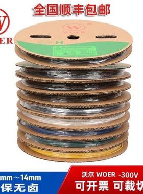 沃尔WOER热缩管黑色无字超薄CB环保0.6~30MM绝缘阻燃UL300V