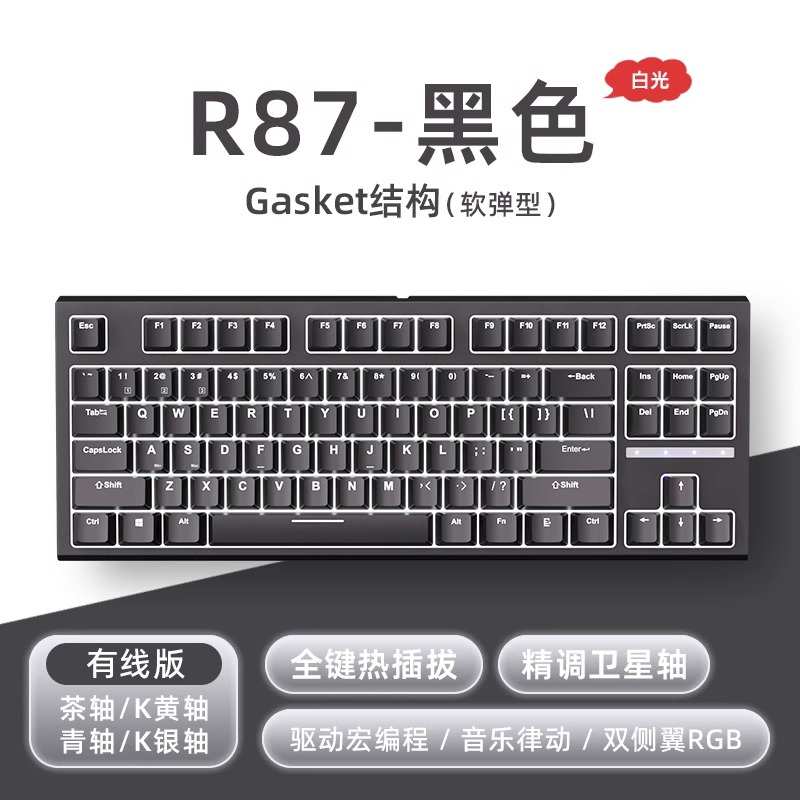 RK R87机械键盘有线K黄轴K银轴热插拔电脑电竞游戏专用女生办公