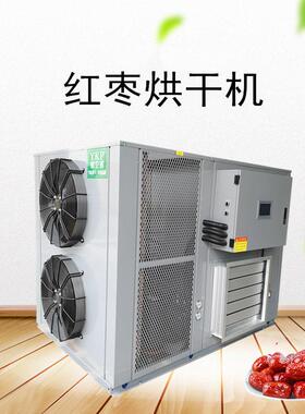 大红枣空气能烘干机新疆红枣热泵烘干机小型水果干燥设备厂家