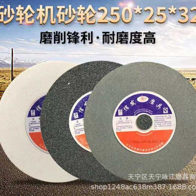 信发砂轮机砂轮250*25*32白刚玉棕刚玉绿碳金属打磨轮磨床砂轮片,标准件/零部件/工业耗材,砂轮,淘宝优惠券,粉丝福利购,淘宝优惠卷