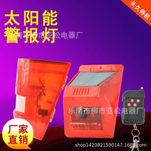 N911太阳能 户外人体红外线感应警 报灯 声光报警器防盗 厂家直供