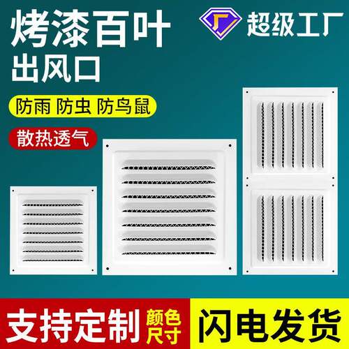 现货不锈钢百叶窗排风排气防雨罩透气散热通风口盖格栅百叶出风口