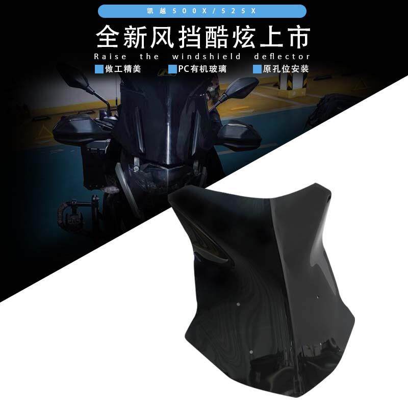 适用凯越500X/525X/400X改装前风档玻璃导流车罩挡风防护板风镜