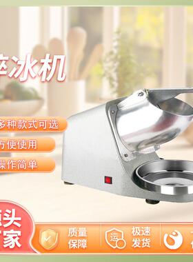商用奶茶店刨冰机摆摊沙冰机双刀电动碎冰机家用小型雪花绵绵冰机