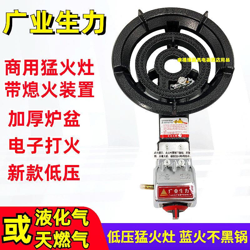 广业生力猛火灶带熄火装置商用猛火炉低压瓦斯炉液化瓦斯灶单头炉