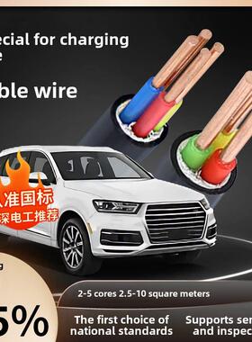 新能源汽车国标Yjv电缆铜芯2 3 5芯2.5/4/6/10平方7Kw充电桩电缆