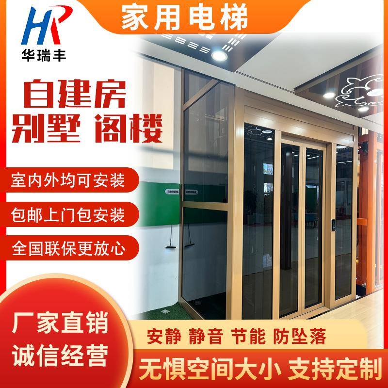 家用电梯别墅自建房二至六层室内外阁楼简易液压曳引小型电梯