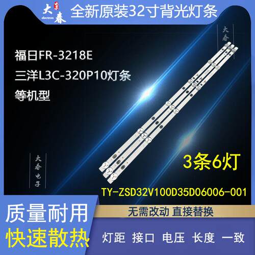 康家LED32HS76灯条ZN-32ZS06B-3 70803 LT-423200A00背光灯6灯