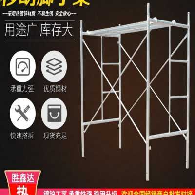 热镀锌多功能可移动脚手架加厚梯形活动脚手架室内外装修施工便携