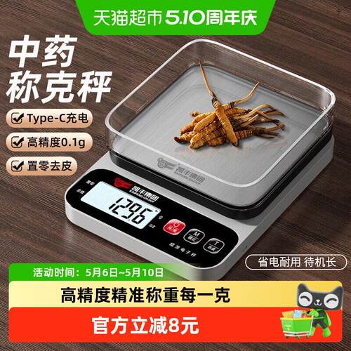 料理秤电子秤家用小型精准电子秤高精准度秤高精度食物秤烘焙克重