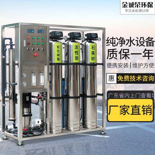 不锈钢钢罐反渗透纯水设备食品用水水处理净水器净水机