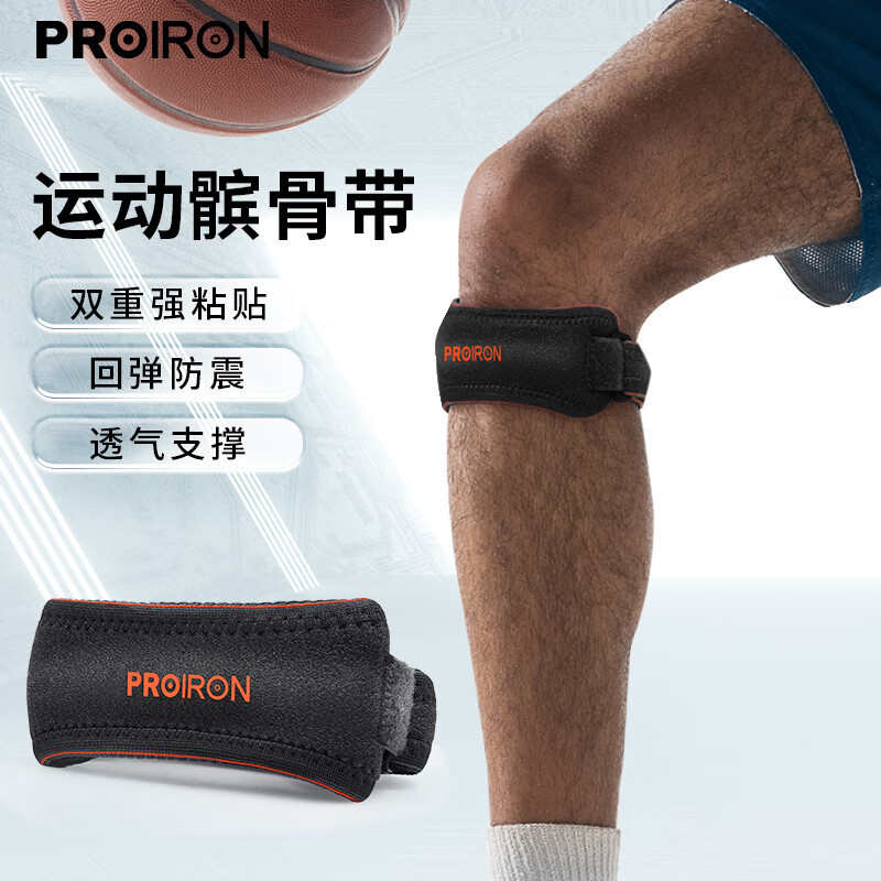 PROIRON普力艾髌骨带护膝男女跳绳篮球跑步运动保护半月板膝盖固