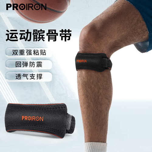 PROIRON普力艾髌骨带护膝男女跳绳篮球跑步运动保护半月板膝盖固