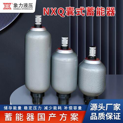 厂家现货NXQ蓄能器40L/50L液压囊式蓄能器液压系统氮气罐储能器