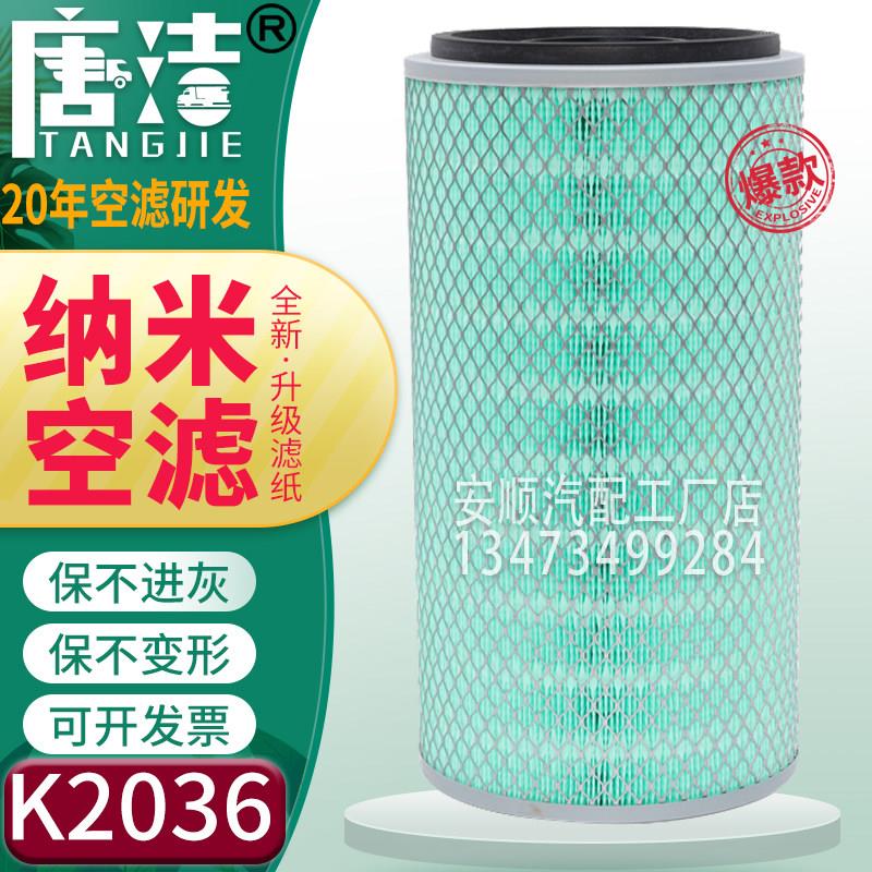 K2036空气滤芯适配玉柴空气滤芯东风货车4108/4110引擎倾卸车滤清