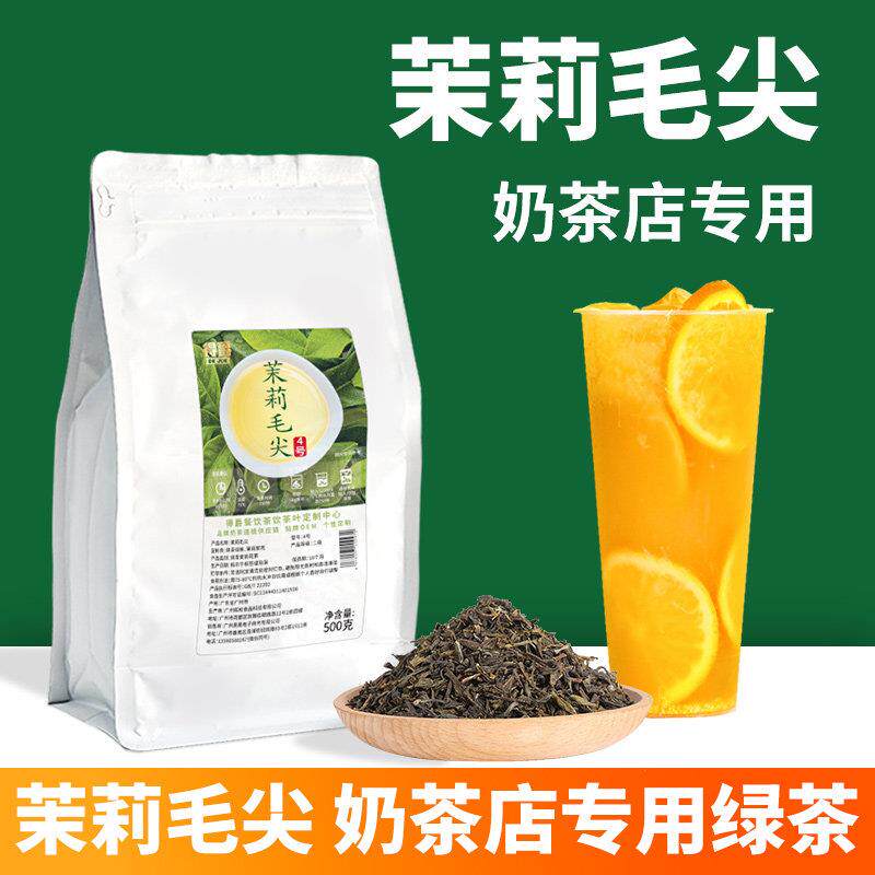茉莉毛尖 茉莉绿茶奶茶店专用绿茶 茉莉茶花茉香绿茶商用原料茶叶