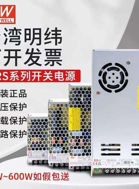 LRS明纬开关电源220转24V12V-50/75/100/150/200W5VS变压器350NES