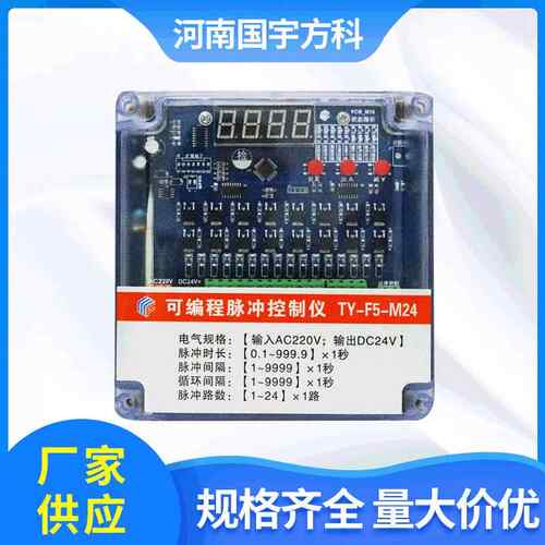 离线模式清灰脉冲仪TY-F15-M40_DC24V数显控制仪可编程脉冲控制仪