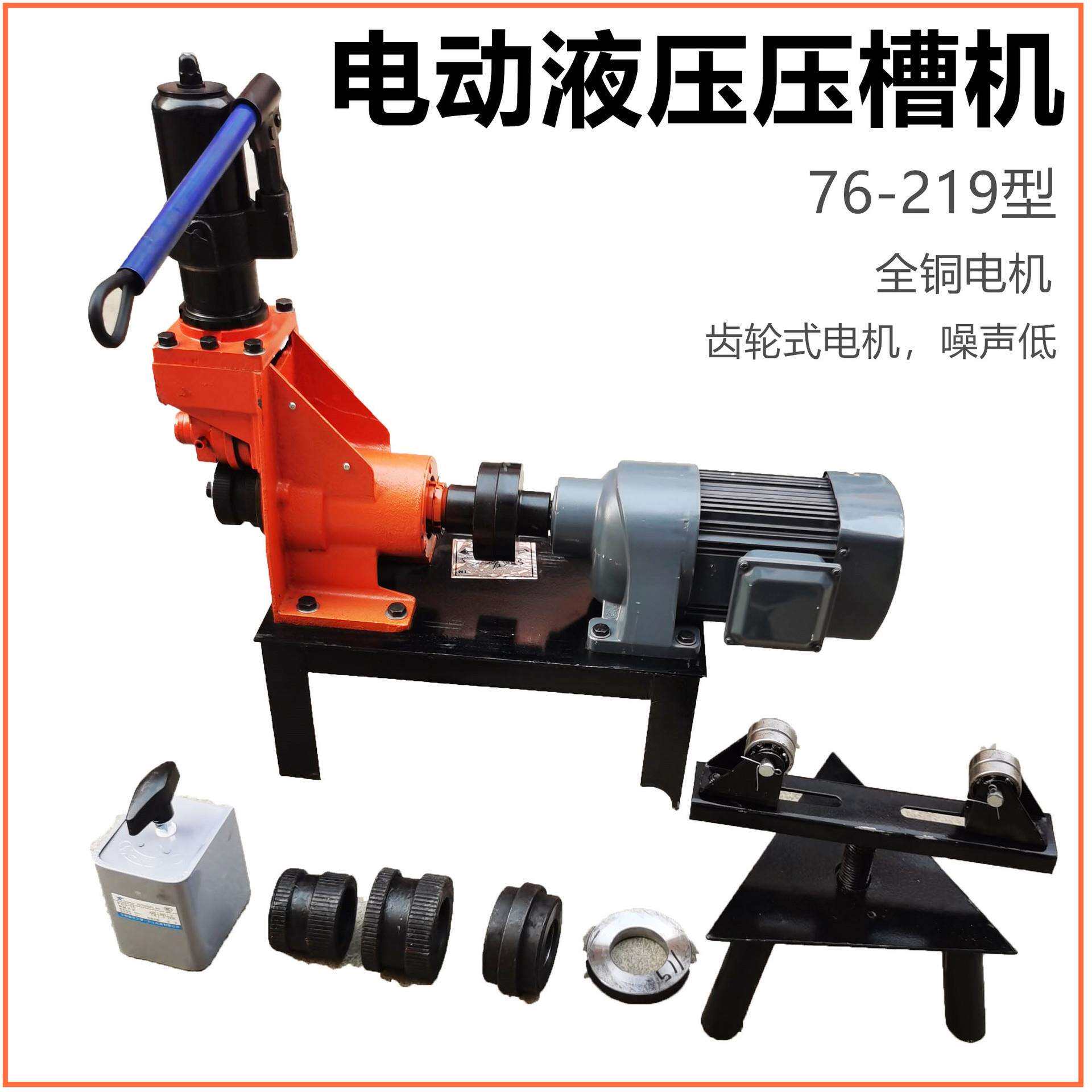 直销翔虎76-219型电动液压压槽机滚槽机镀锌钢管沟槽