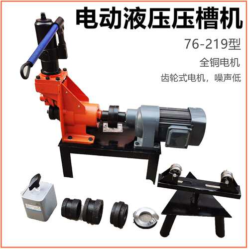 厂家直销 翔虎76-219型电动液压压槽机滚槽机镀锌钢管沟槽