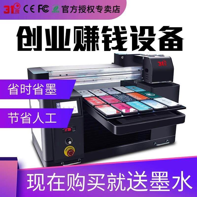 厂家小型UV打印机口红化妆品外包装袋塑料金属喷绘印刷机器