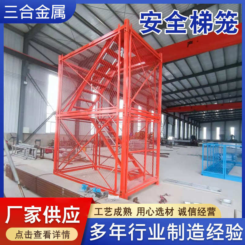 组合框架式安全护笼爬梯 安全梯笼墩身防护平台 供应组合安全梯笼