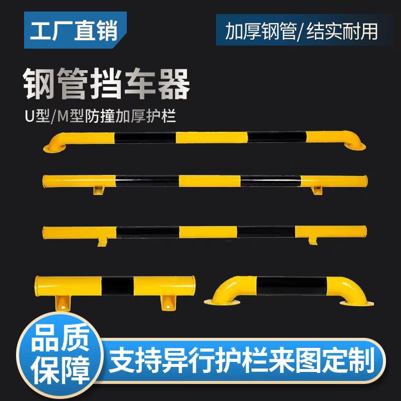 贵州加厚钢管阻车器停车位防撞杆U型M型护栏限位器道路隔离桩阻车