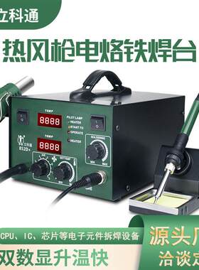 立科通850热风枪焊台气泵型852焊锡枪电烙铁二合一热风焊机