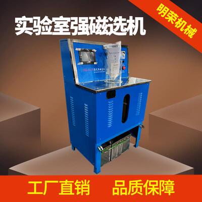 23000gs可调实验室强磁选机CSQ50*70湿式强磁选机全自动磁选机