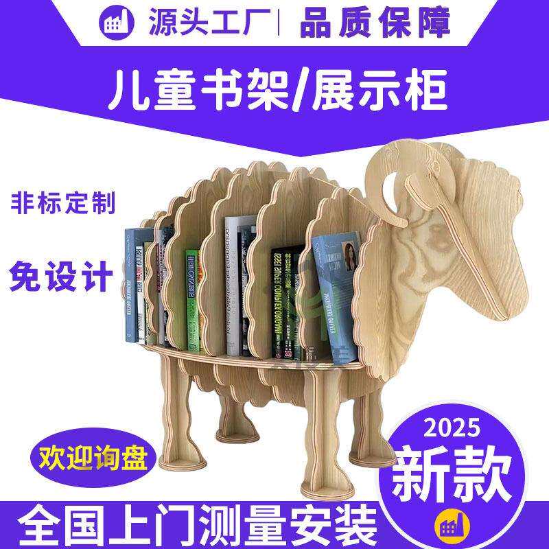 奇可多学校幼儿园绵羊书架动物造型儿童房学生落地置物架落地摆件