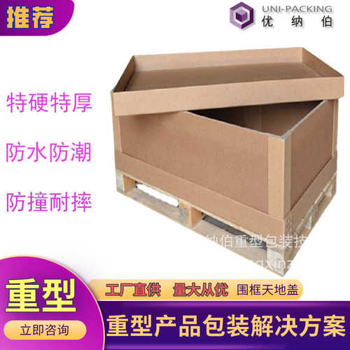 东莞厂家重型纸箱大号 重型包装箱 设备仪器包装箱 AAA瓦楞纸板箱