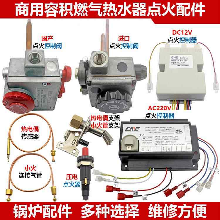 商用中央燃气锅炉容积式热水器点火器控制器传感器比例阀总成配件
