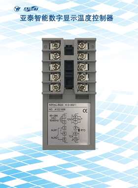 亚泰N5FWL-6420智能数字显示温度控制器/调节仪-温控开关厂家