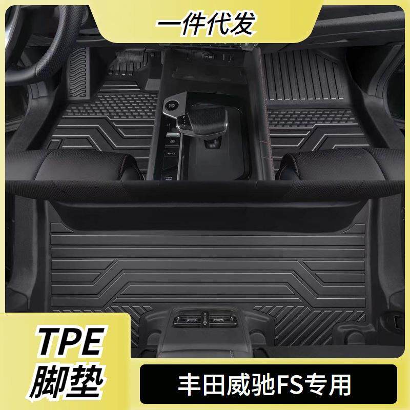 适用丰田威驰脚垫全包围威驰fs改装内饰专用配件TPE汽车用品大全