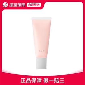 RMK 丝滑贴肤隔离 #01自然透明 #02粉嫩光泽 #03提亮匀肤 #04健康