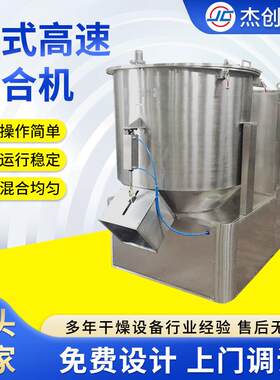 塑料粉体混合机PVC树脂粉、色母料高速混合机组设备管材混料机