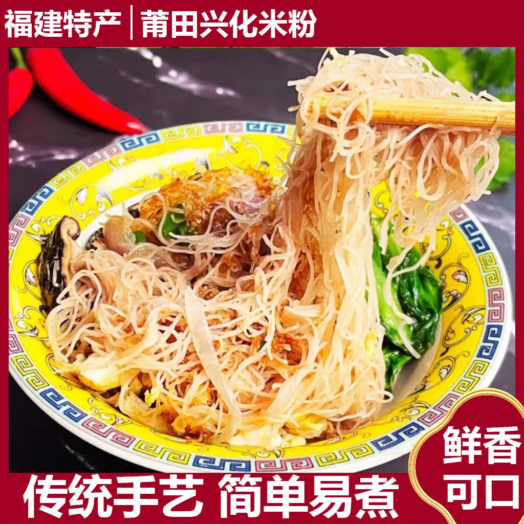 福建莆田特产兴化米粉无添加粉干方便易煮手工过桥米线细纯大米