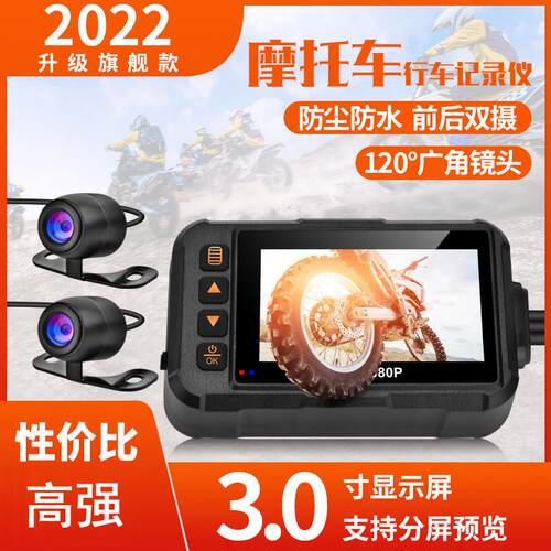 机车电动车机车行车记录仪12VUSB取电整机防水前后双录3寸大屏