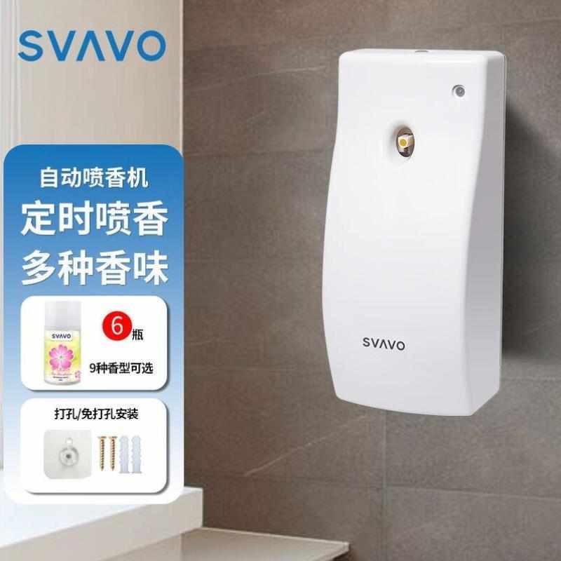 瑞沃SVAVO自动喷香机定时加香洗手间除臭咖啡厅空气清新器酒