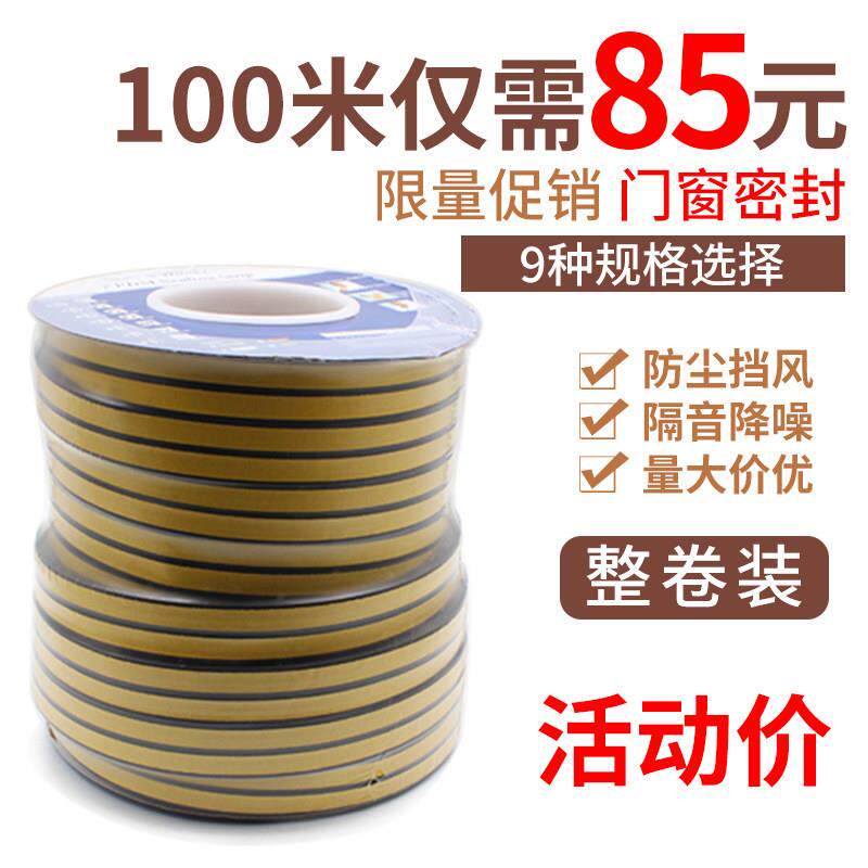 窗户密封条防漏风防撞门窗缝隙防尘自粘型防风塑钢窗保暖冬用门边