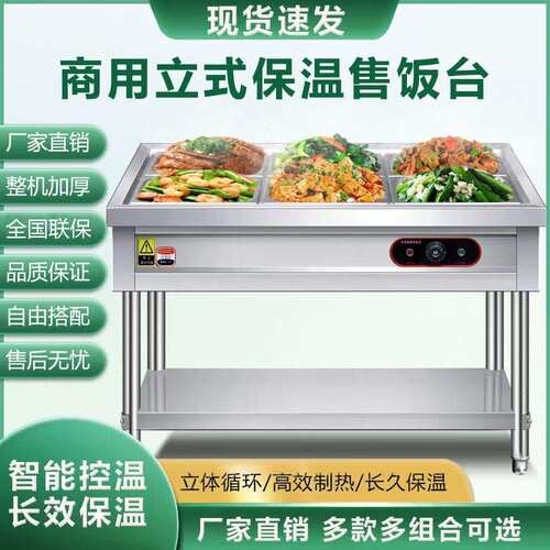 商用不锈钢快餐保温售饭台电热食堂不锈钢立式摆摊小型快餐车加热
